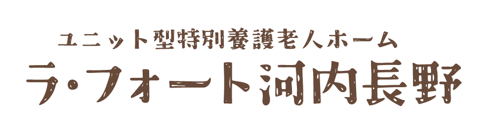 ラ・フォート河内長野